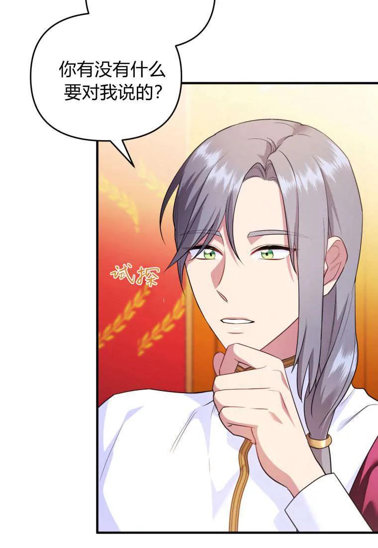 成为苏尔坦珍爱的猫咪 第54话 第68页
