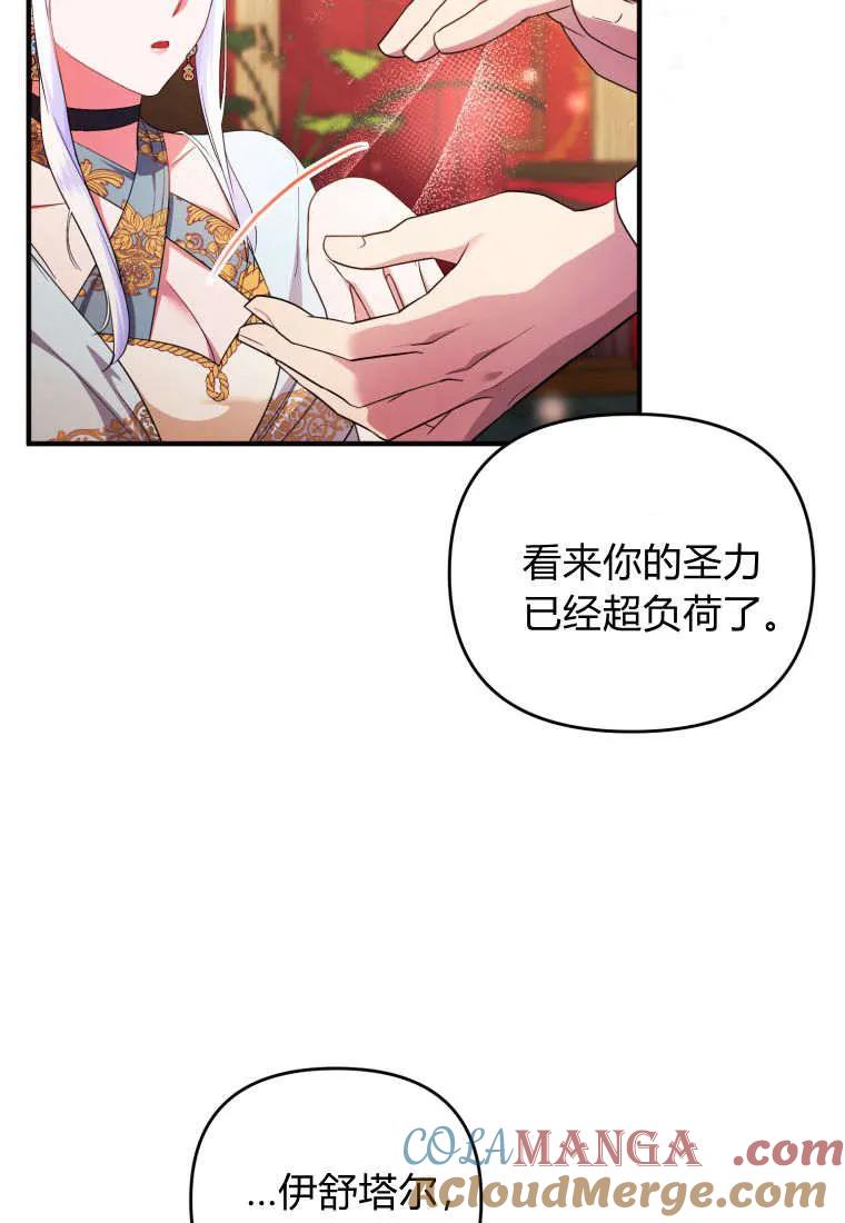 成为苏尔坦珍爱的猫咪 第54话 第67页