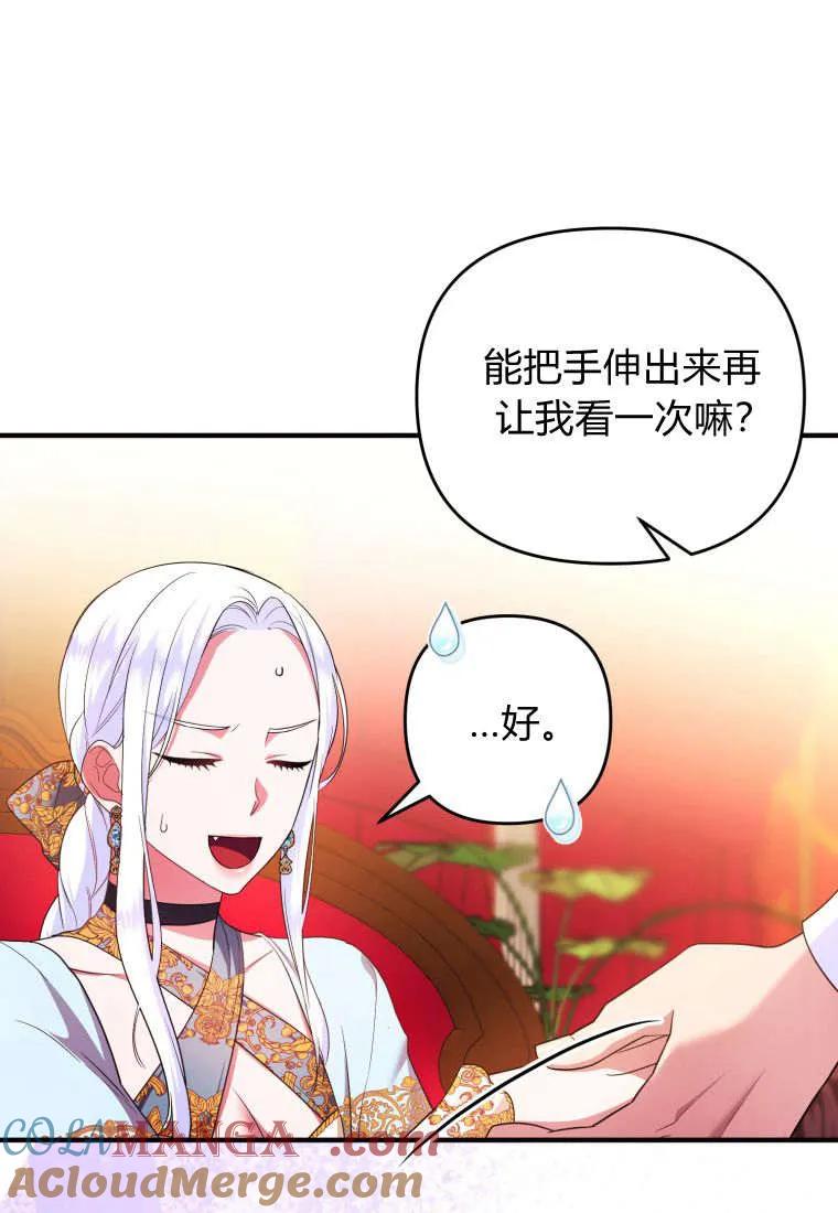 成为苏尔坦珍爱的猫咪 第54话 第64页