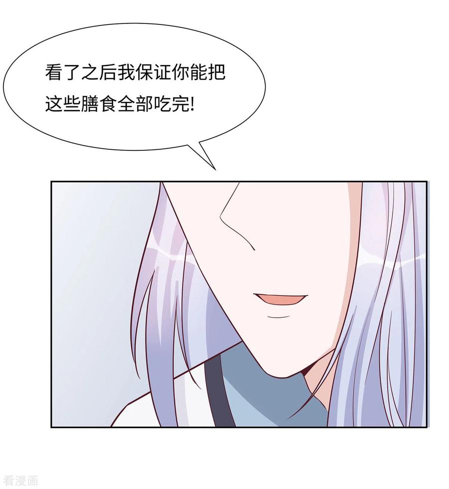 《穿越王妃，夫君别找虐》第60话 转悲为喜 第32页