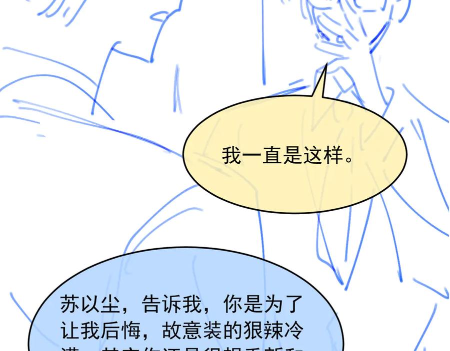 白月光他爱上替身了？！ 第62话 渣攻被嘲笑 第108页