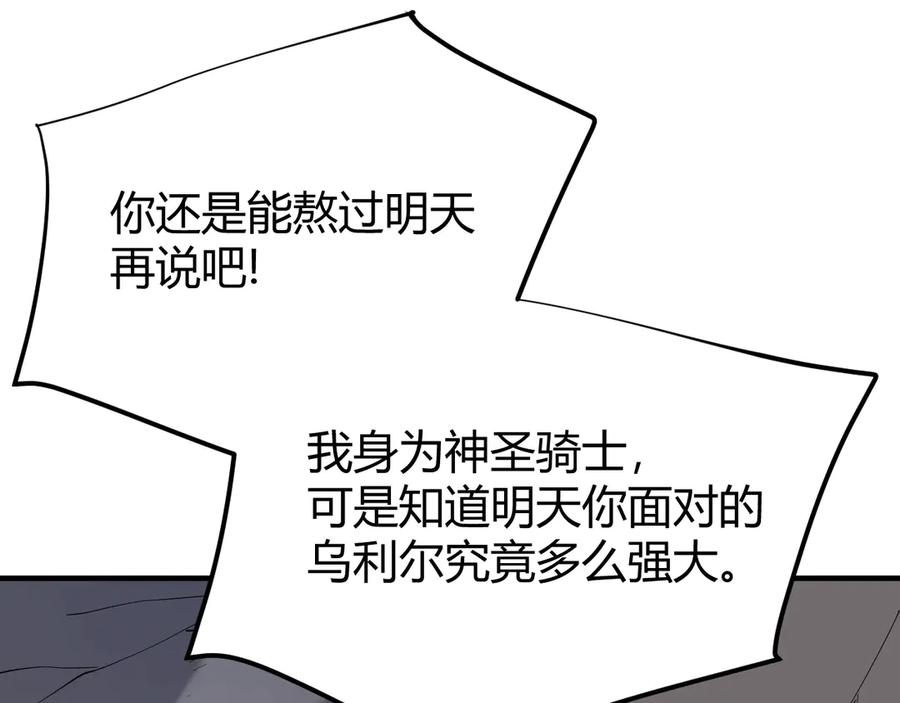 网游：因为太浪，我成了全服公敌！ 第76话 夺冠！肆意杀戮吧！ 第48页