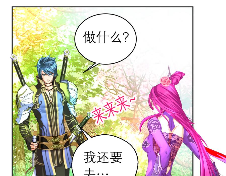 恋上月夜花蝶(新) - 143修远宣告：天女在我这喔~ - 第28张图