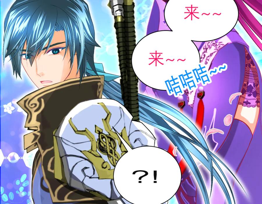 恋上月夜花蝶(新) - 143修远宣告：天女在我这喔~ - 第24张图