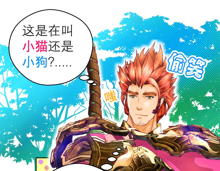 恋上月夜花蝶(新) - 143修远宣告：天女在我这喔~ - 第26张图