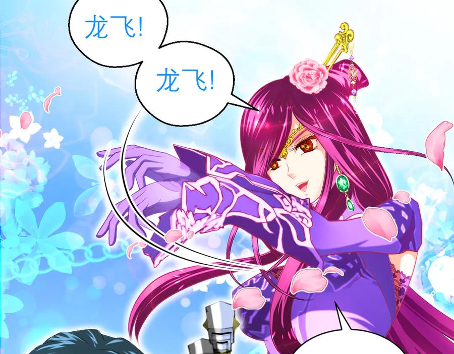 恋上月夜花蝶(新) - 143修远宣告：天女在我这喔~ - 第23张图