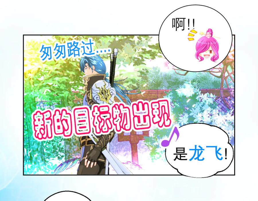 恋上月夜花蝶(新) - 143修远宣告：天女在我这喔~ - 第22张图