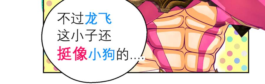 恋上月夜花蝶(新) - 143修远宣告：天女在我这喔~ - 第27张图