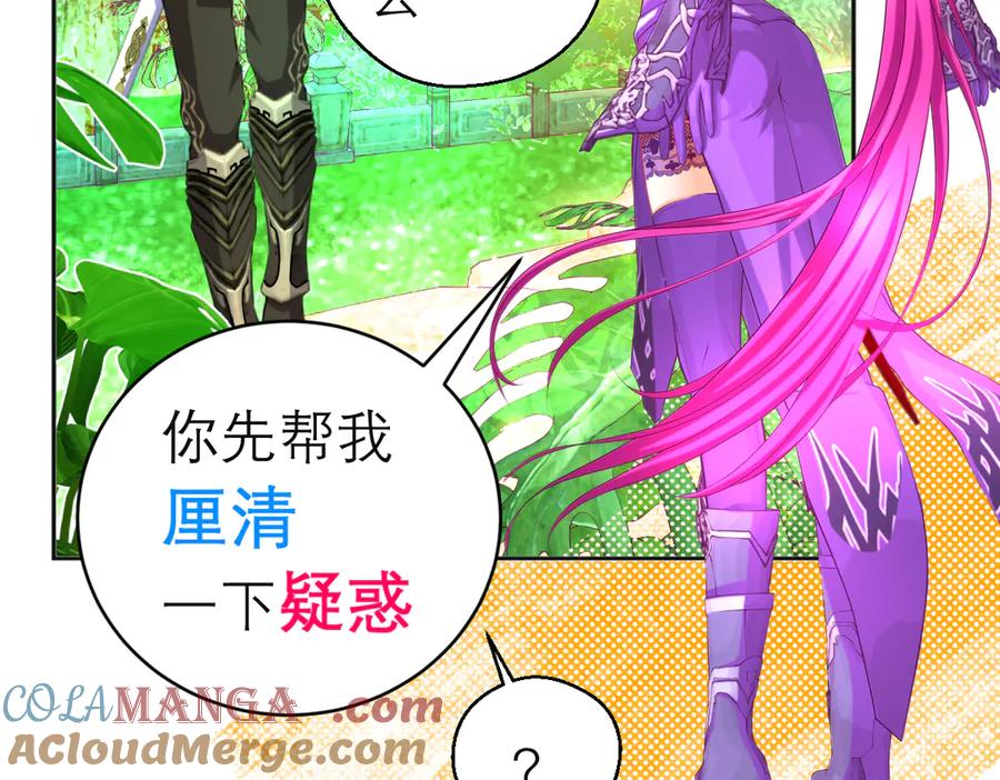 恋上月夜花蝶(新) - 143修远宣告：天女在我这喔~ - 第29张图