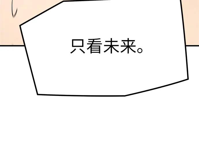 绝对回归 第17话 第87页
