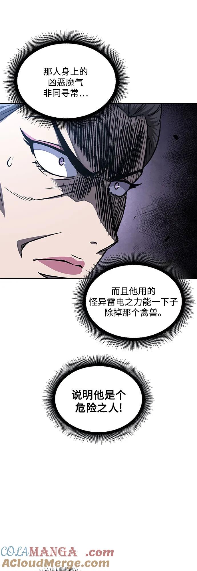 《某天成为魔神》193. 第66章 皇宫中的隐秘势力（5） 第55页