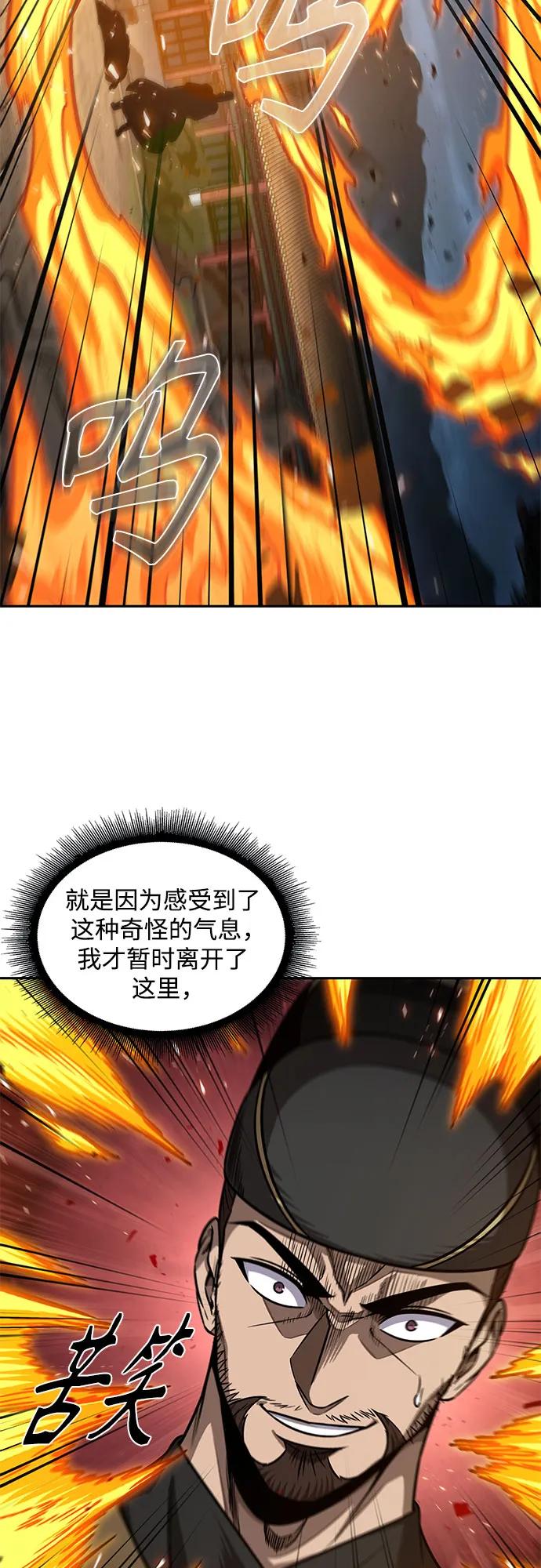 《某天成为魔神》193. 第66章 皇宫中的隐秘势力（5） 第63页