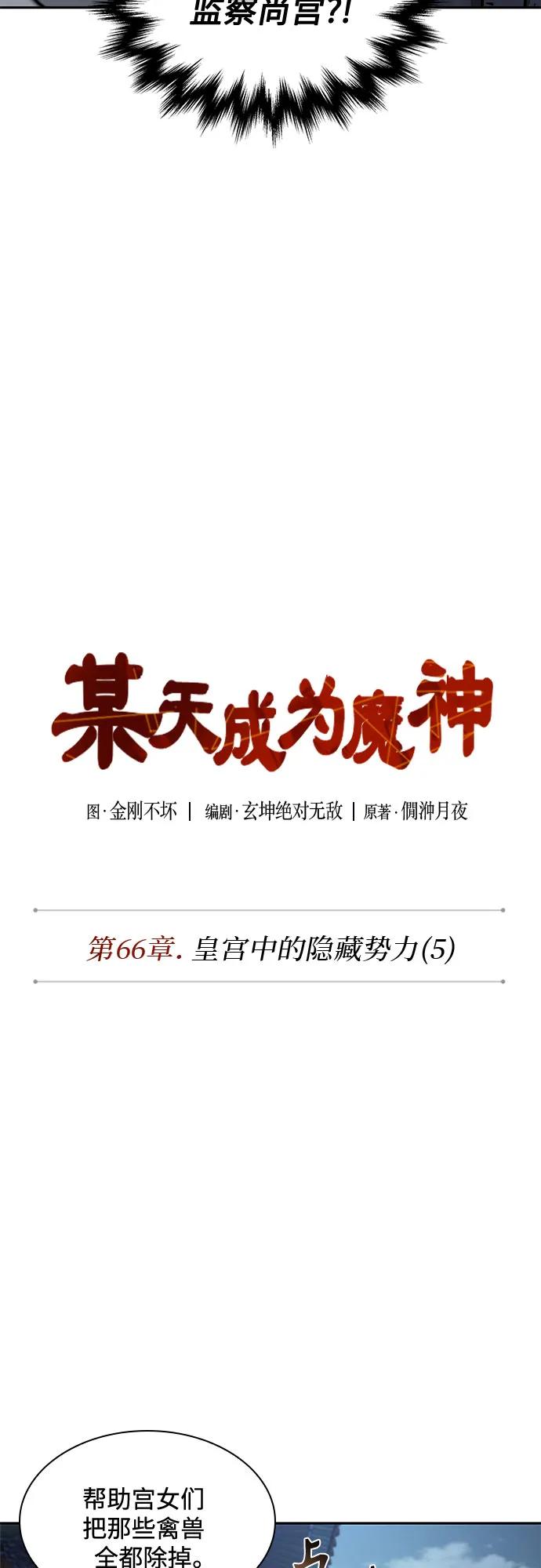 《某天成为魔神》193. 第66章 皇宫中的隐秘势力（5） 第8页
