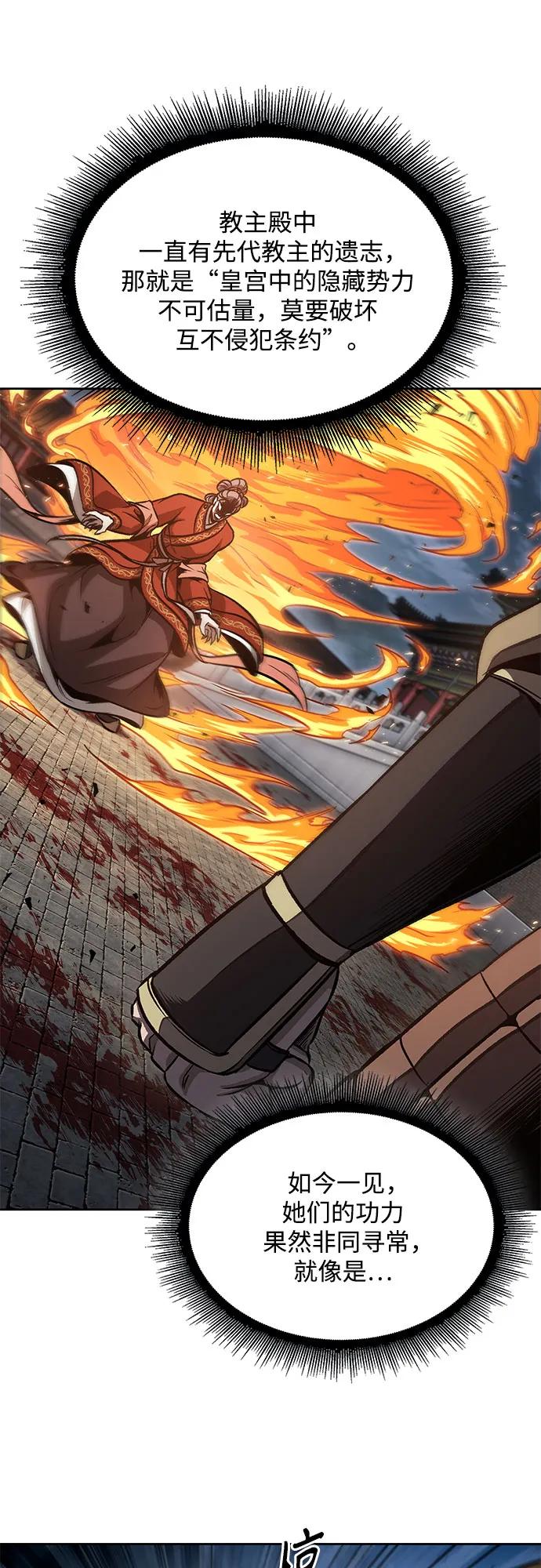 《某天成为魔神》193. 第66章 皇宫中的隐秘势力（5） 第65页
