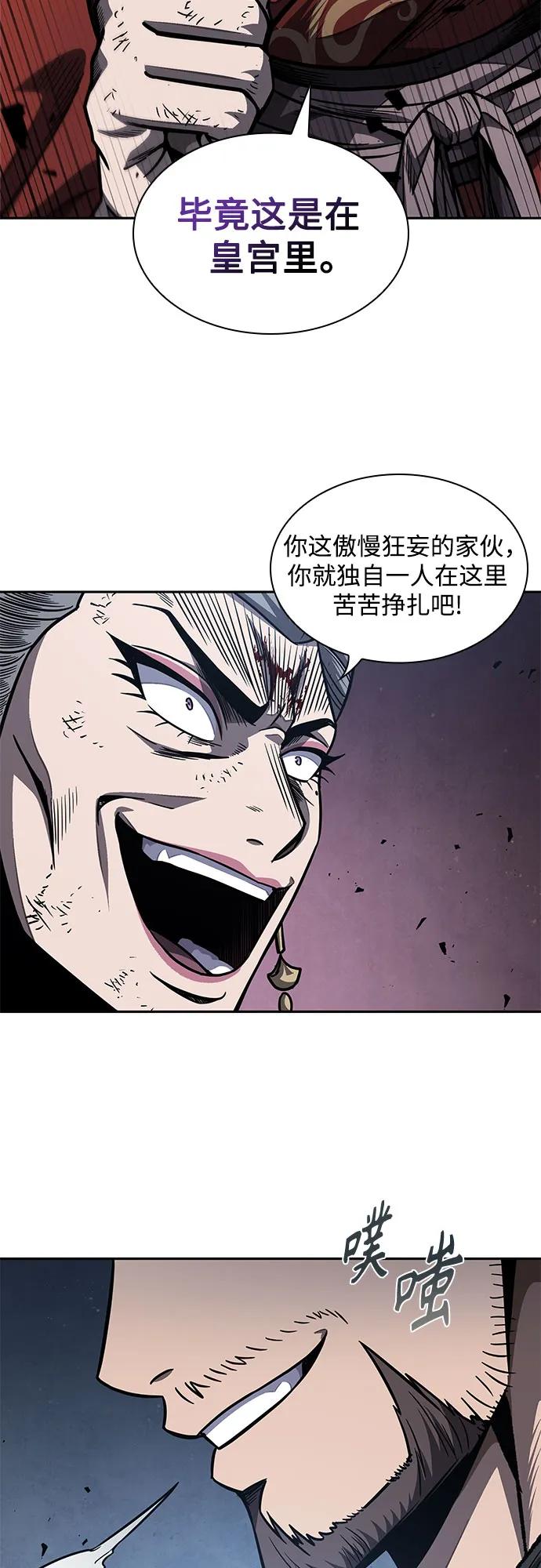 《某天成为魔神》194. 第66章 皇宫中的隐秘势力（6） 第45页