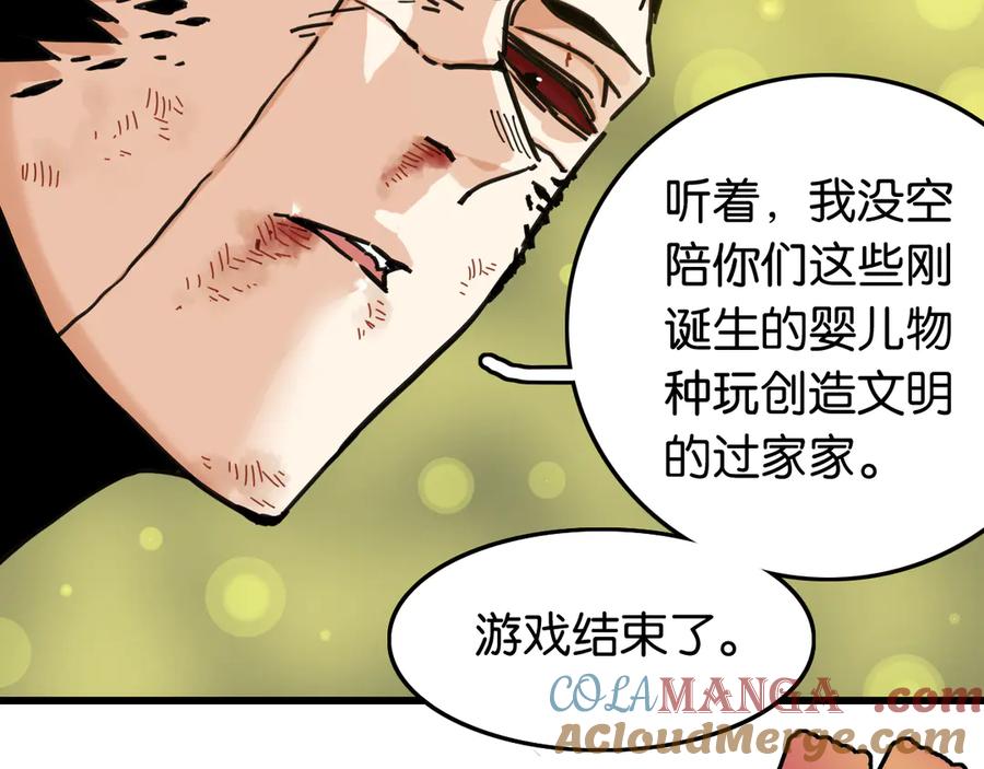 《桃与末世之书》第187话 国王 第64页