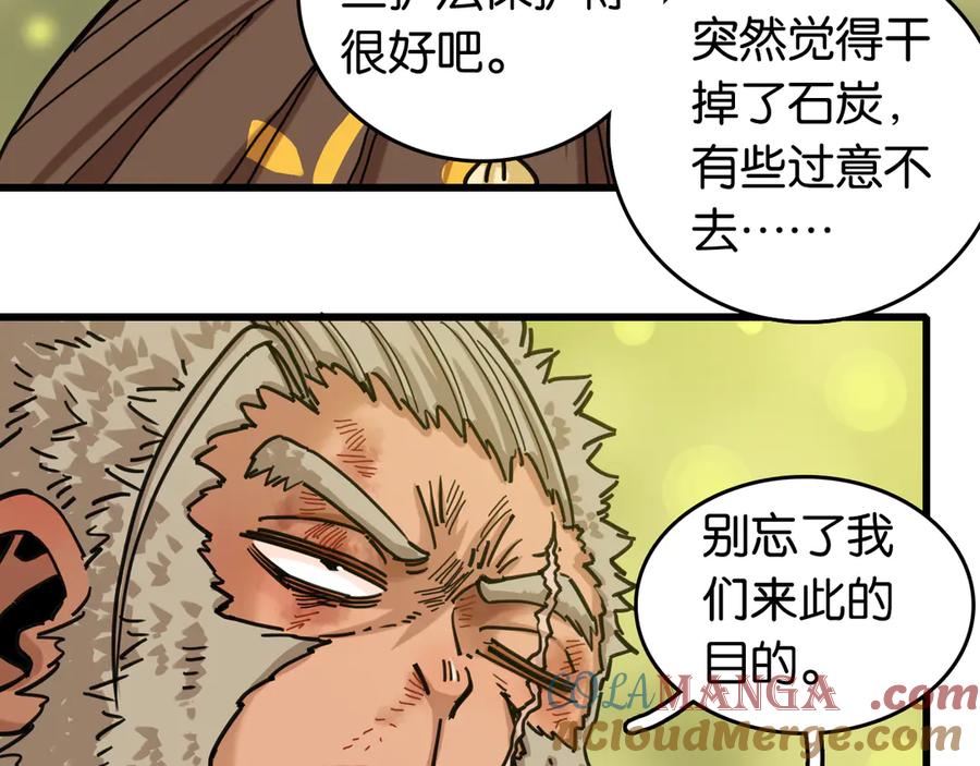 《桃与末世之书》第187话 国王 第85页