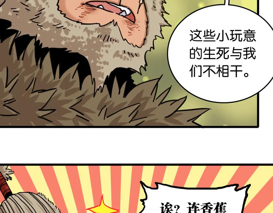 《桃与末世之书》第187话 国王 第86页