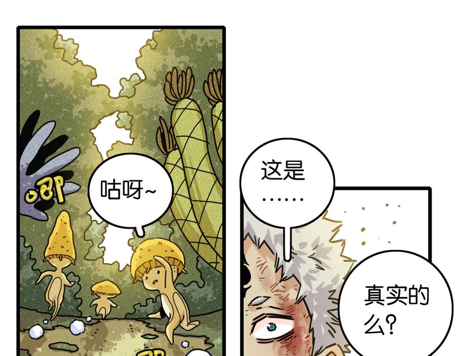 《桃与末世之书》第187话 国王 第72页