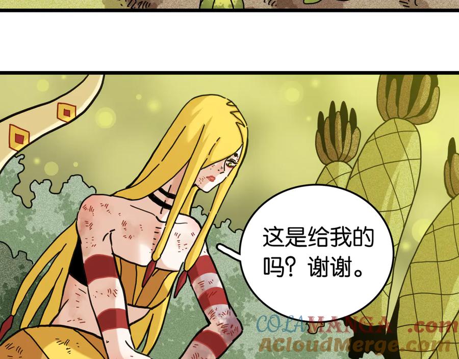 《桃与末世之书》第187话 国王 第82页