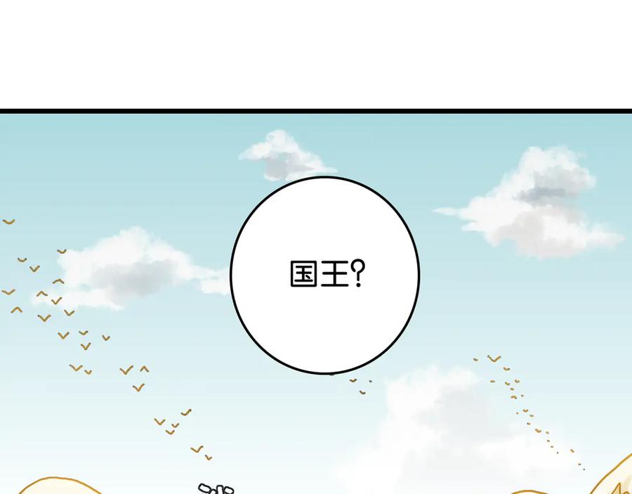 《桃与末世之书》第187话 国王 第42页