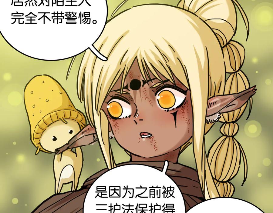 《桃与末世之书》第187话 国王 第84页