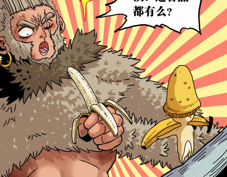 《桃与末世之书》第187话 国王 第87页