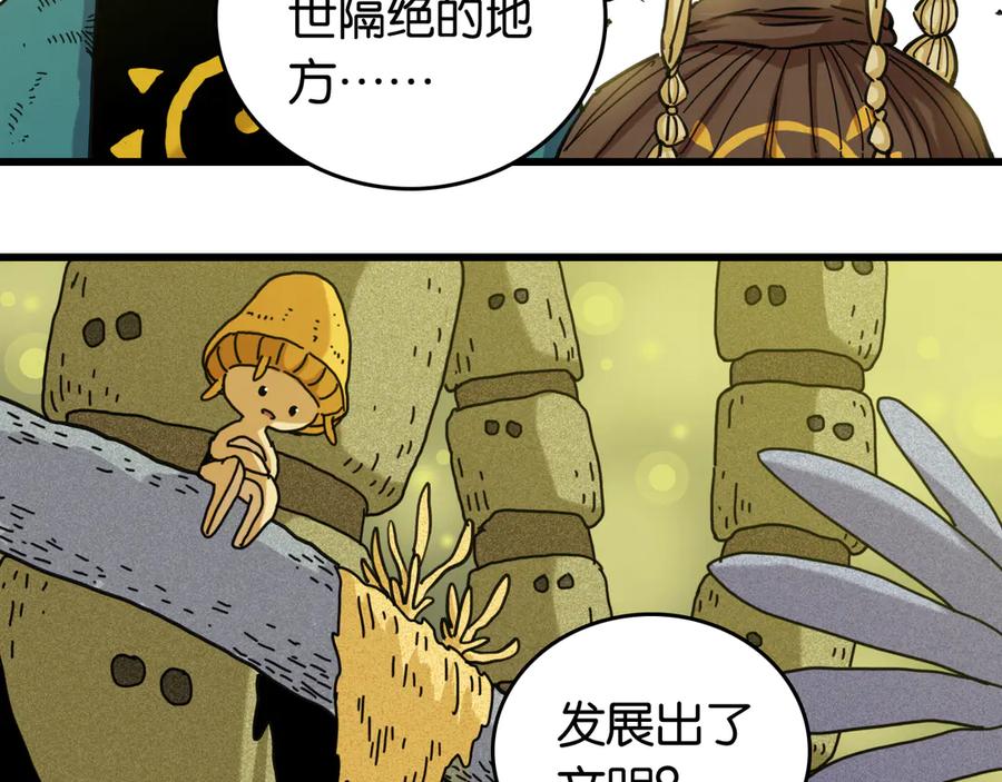《桃与末世之书》第187话 国王 第78页