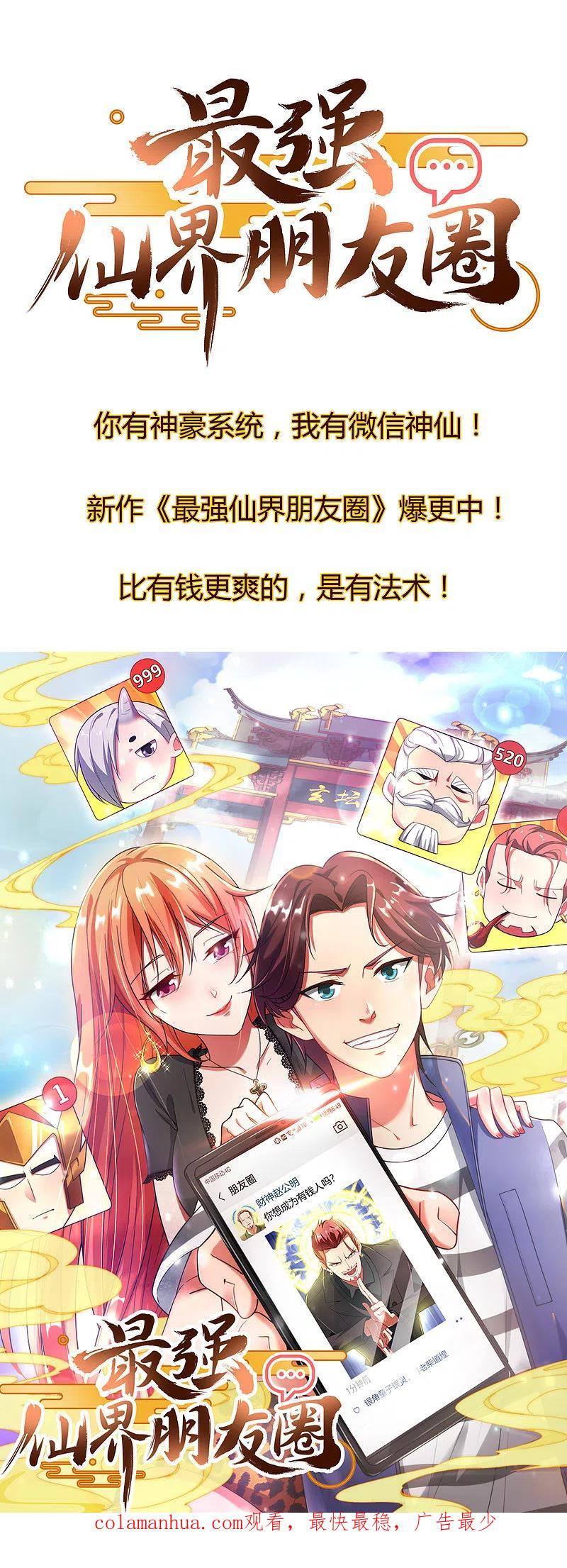 最强仙界朋友圈 第32话 我城隍庙不要面子的嘛？！ 第56页