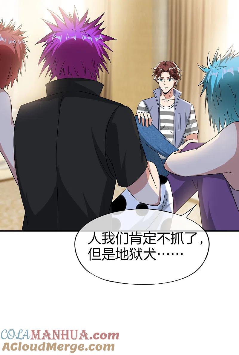 最强仙界朋友圈 第32话 我城隍庙不要面子的嘛？！ 第31页