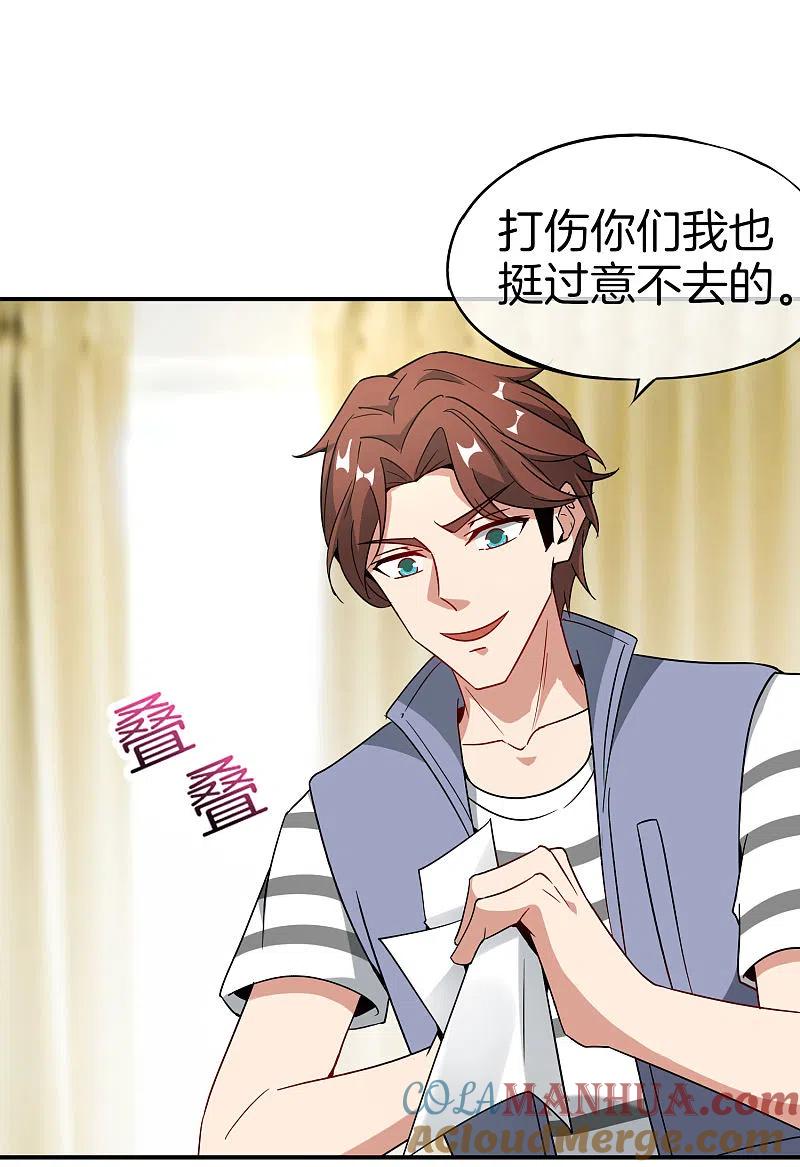 最强仙界朋友圈 第32话 我城隍庙不要面子的嘛？！ 第46页