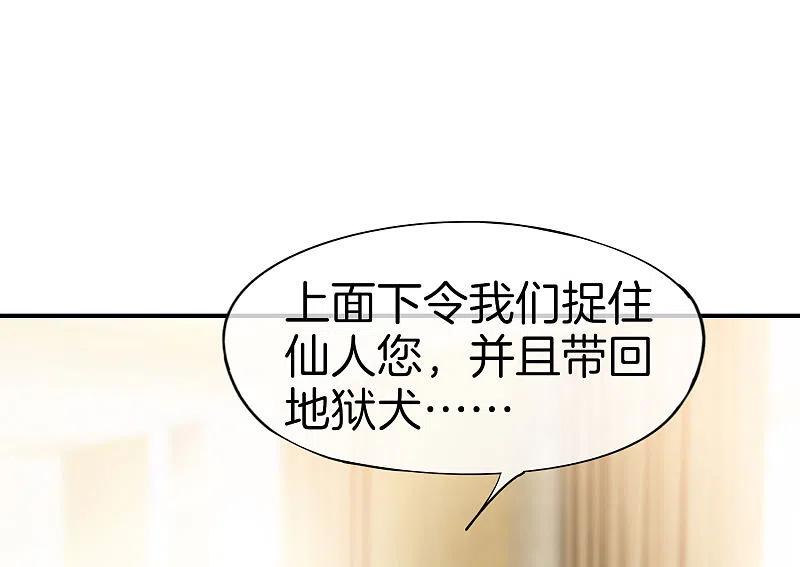 最强仙界朋友圈 第32话 我城隍庙不要面子的嘛？！ 第30页