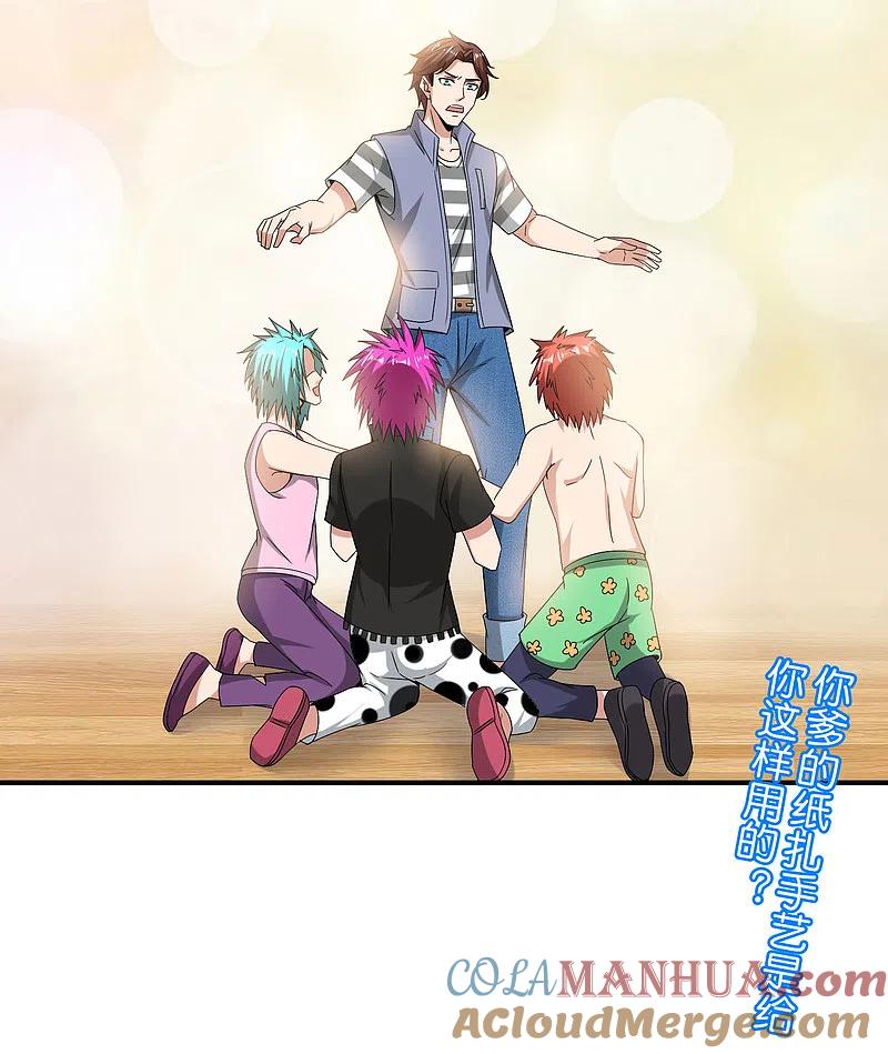 最强仙界朋友圈 第32话 我城隍庙不要面子的嘛？！ 第55页