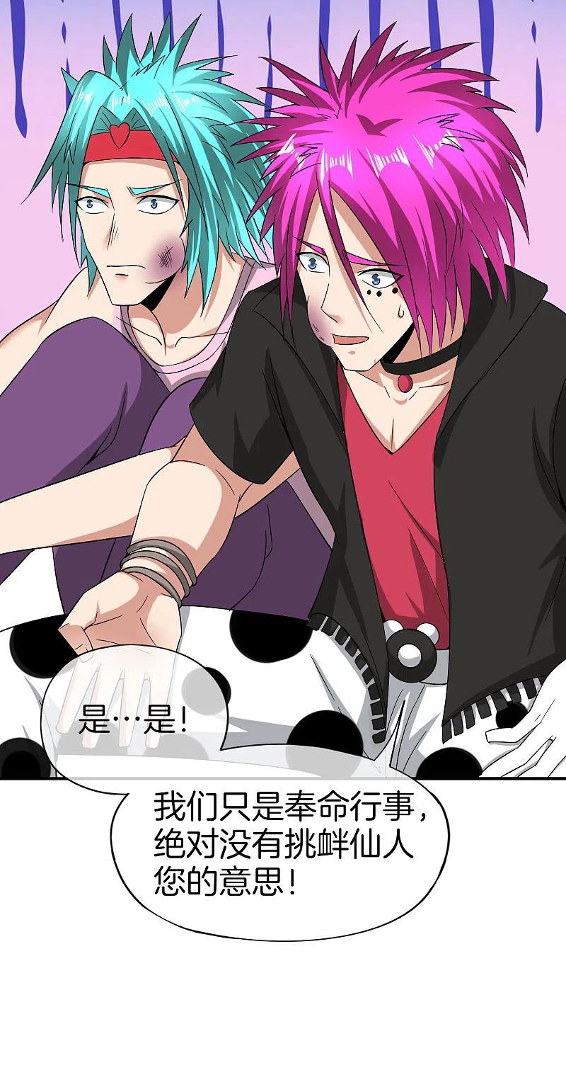 最强仙界朋友圈 第32话 我城隍庙不要面子的嘛？！ 第29页