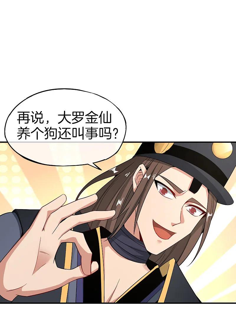 最强仙界朋友圈 第32话 我城隍庙不要面子的嘛？！ 第39页