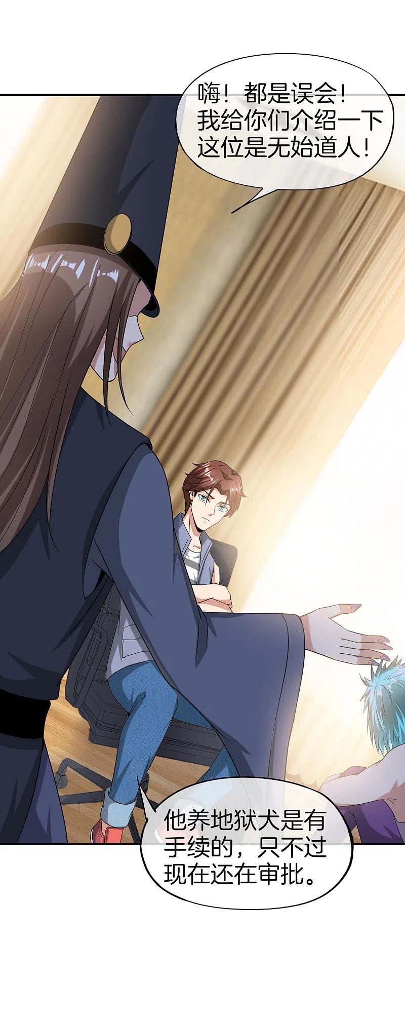 最强仙界朋友圈 第32话 我城隍庙不要面子的嘛？！ 第38页
