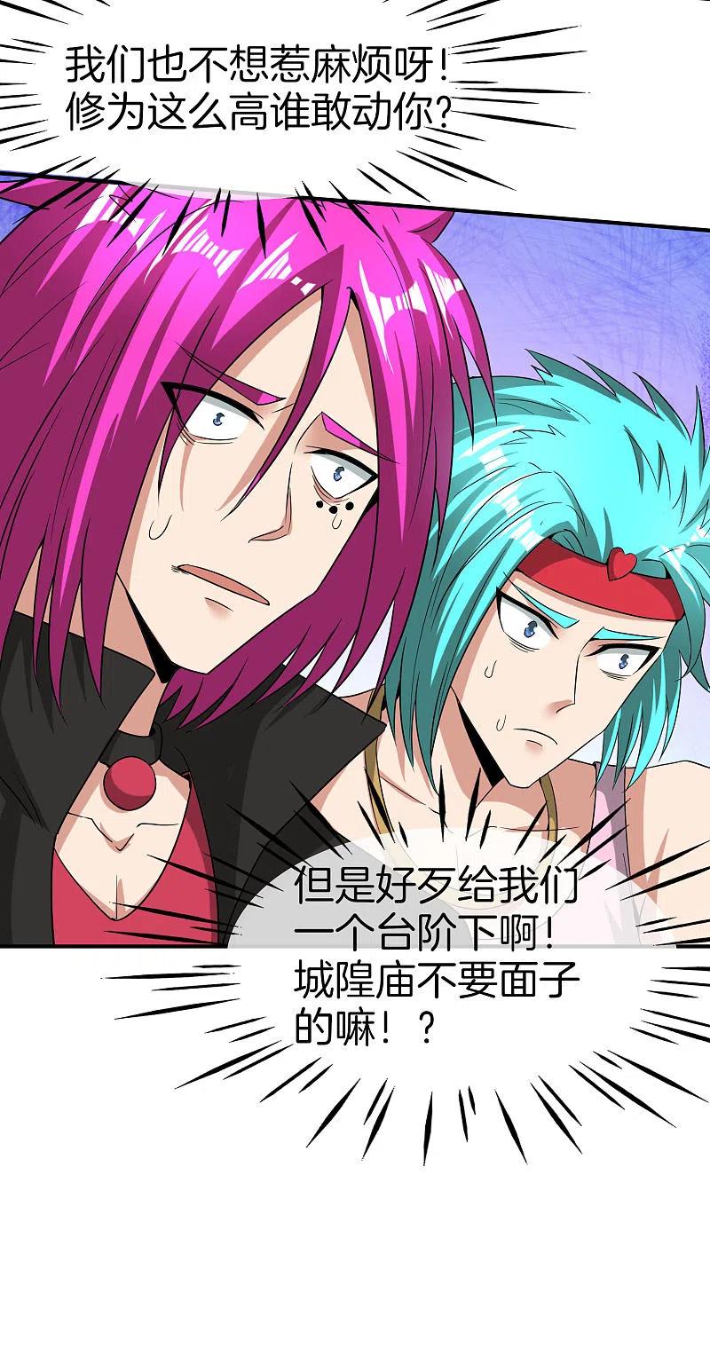 最强仙界朋友圈 第32话 我城隍庙不要面子的嘛？！ 第36页