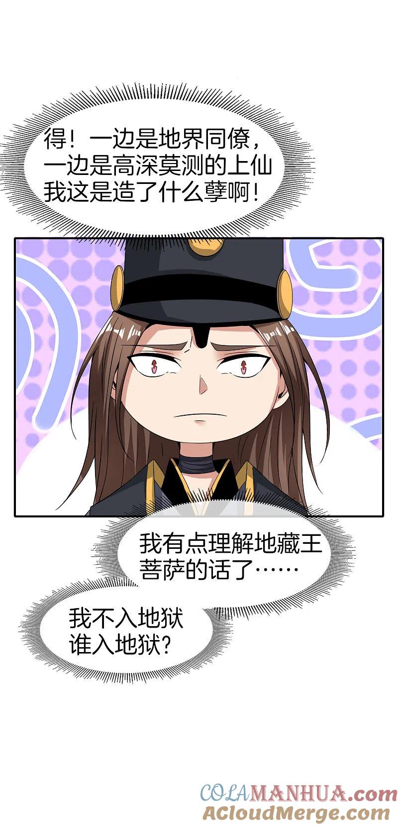 最强仙界朋友圈 第32话 我城隍庙不要面子的嘛？！ 第37页