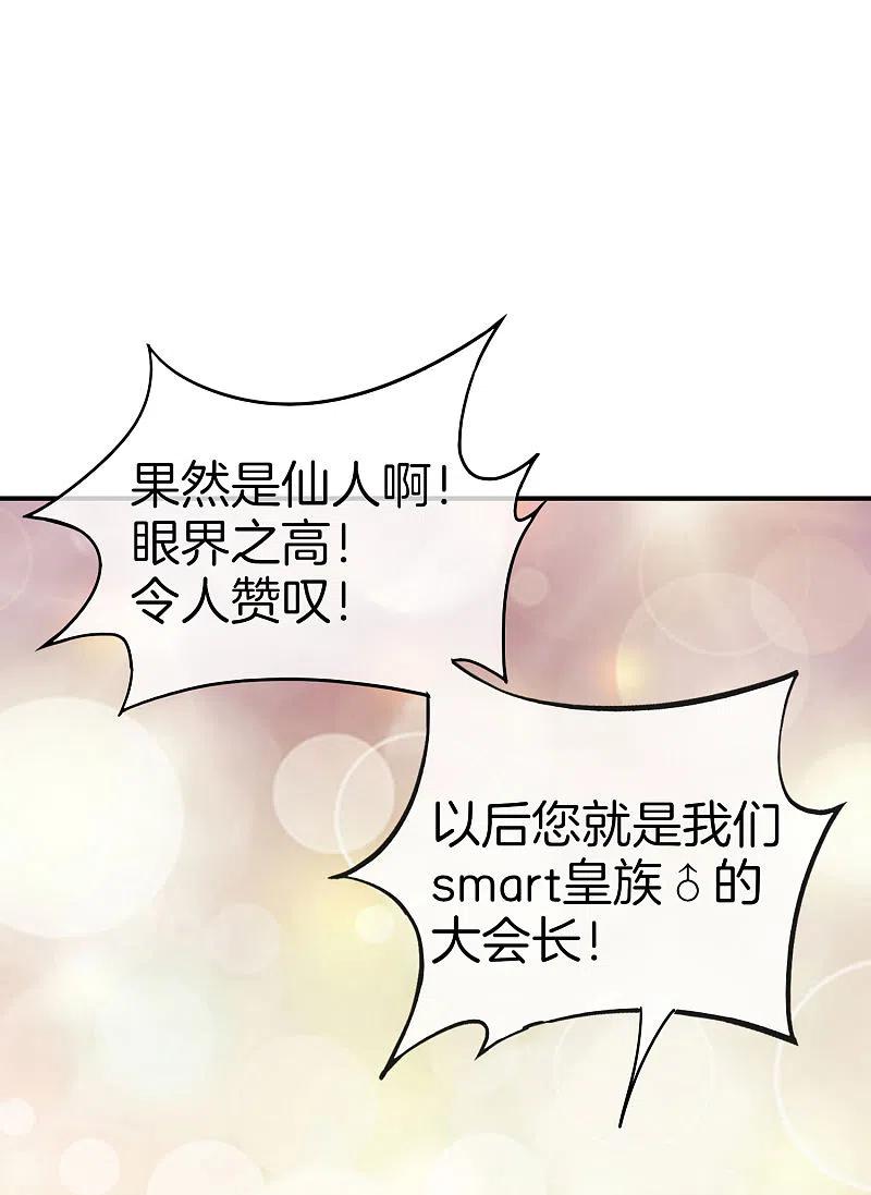 最强仙界朋友圈 第32话 我城隍庙不要面子的嘛？！ 第54页