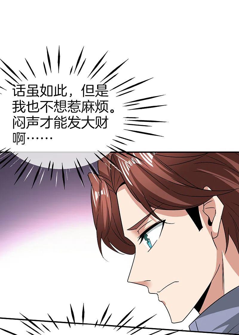 最强仙界朋友圈 第32话 我城隍庙不要面子的嘛？！ 第35页