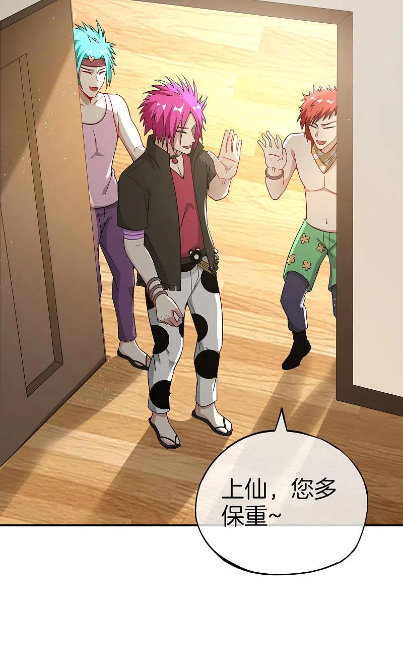 最强仙界朋友圈 第32话 我城隍庙不要面子的嘛？！ 第44页