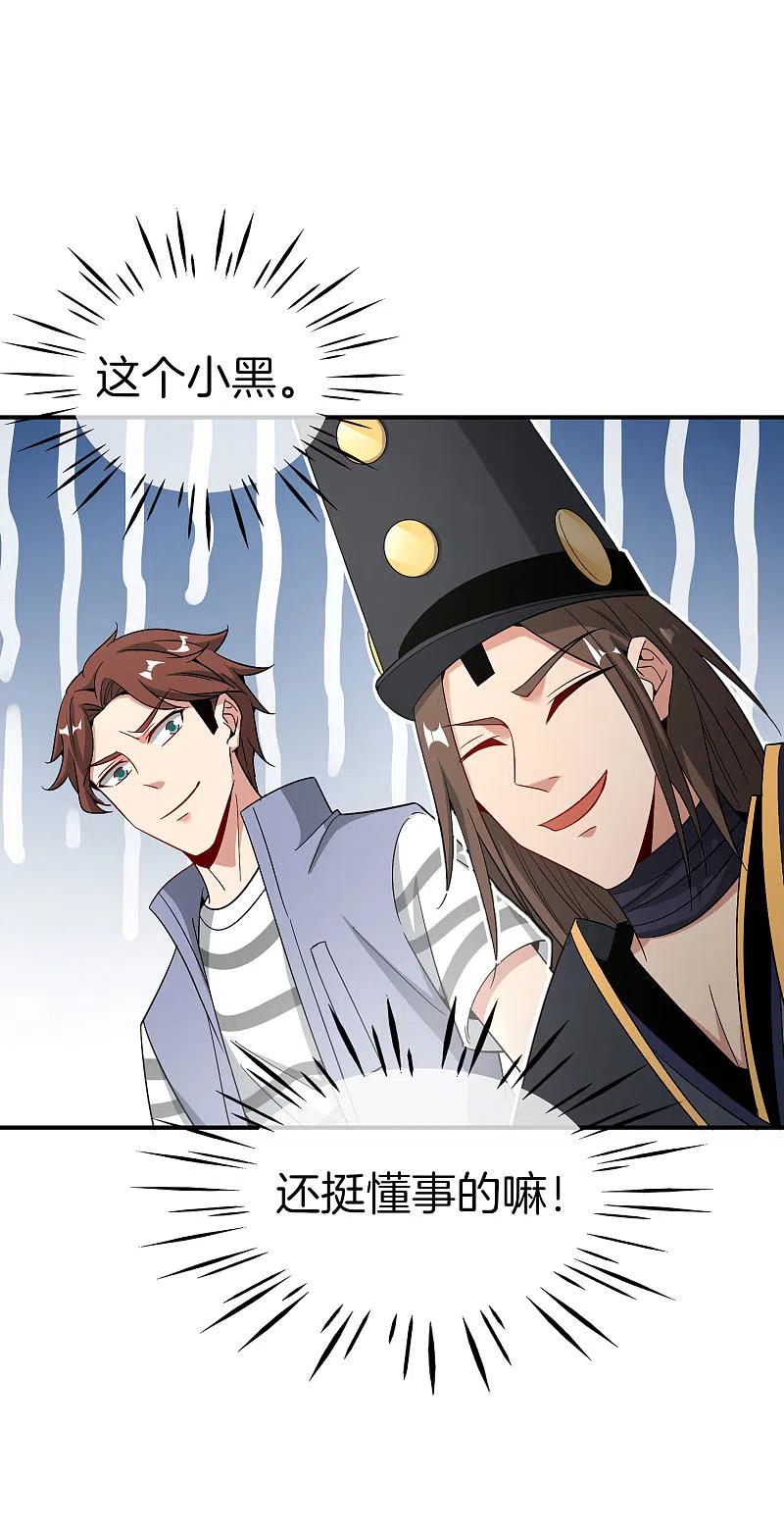 最强仙界朋友圈 第32话 我城隍庙不要面子的嘛？！ 第42页