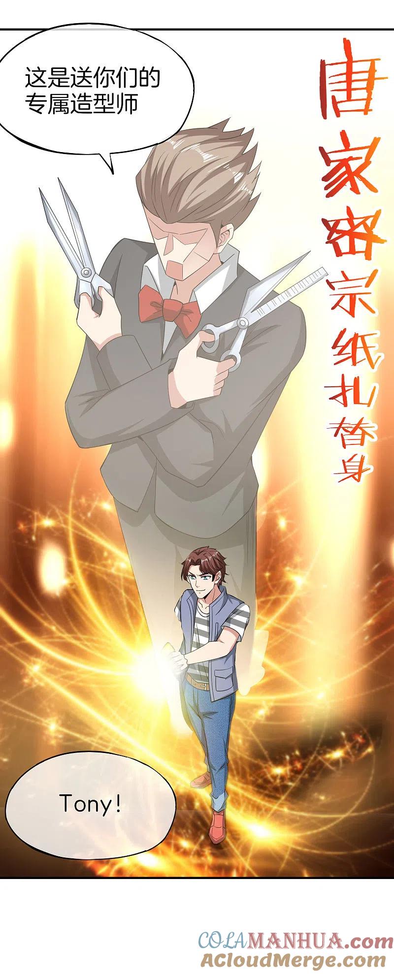 最强仙界朋友圈 第32话 我城隍庙不要面子的嘛？！ 第52页