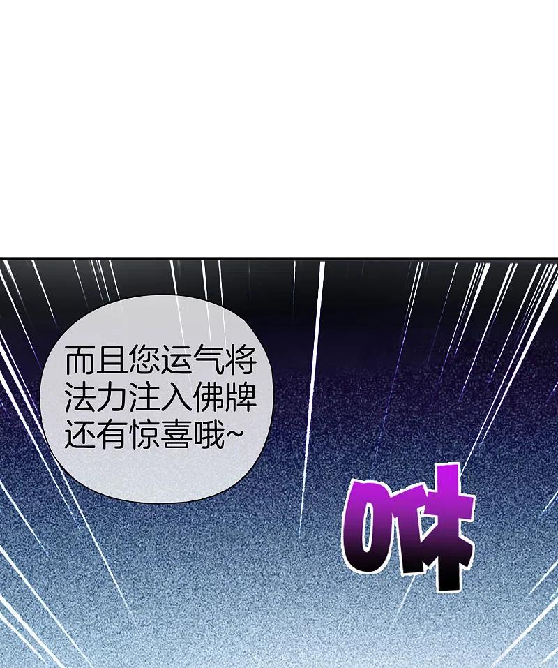 最强仙界朋友圈 第33话 城隍老爷给我送了个妹子？ 第48页