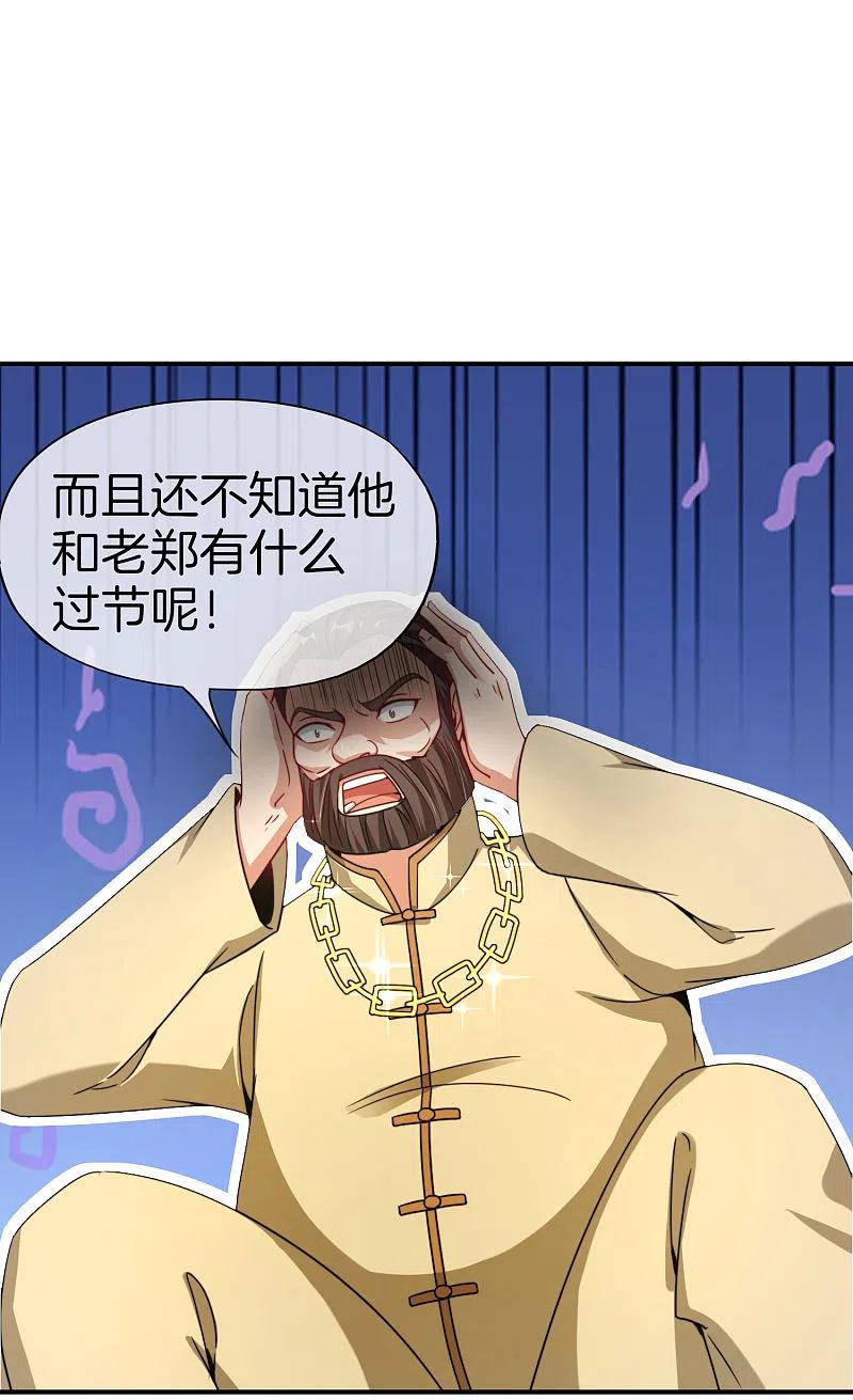 最强仙界朋友圈 第33话 城隍老爷给我送了个妹子？ 第38页
