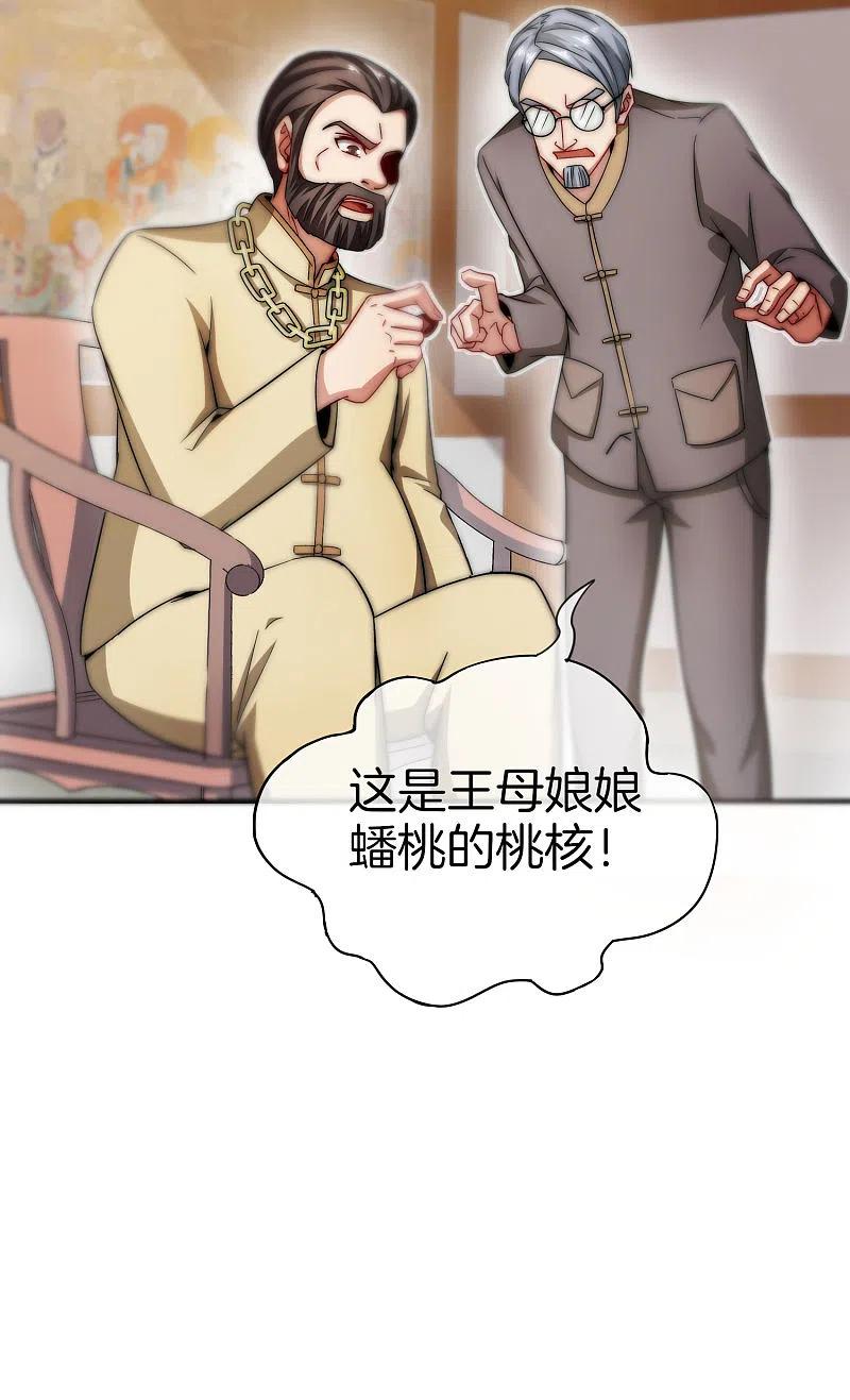 最强仙界朋友圈 第33话 城隍老爷给我送了个妹子？ 第24页