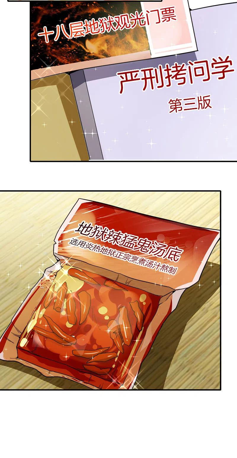 最强仙界朋友圈 第33话 城隍老爷给我送了个妹子？ 第17页