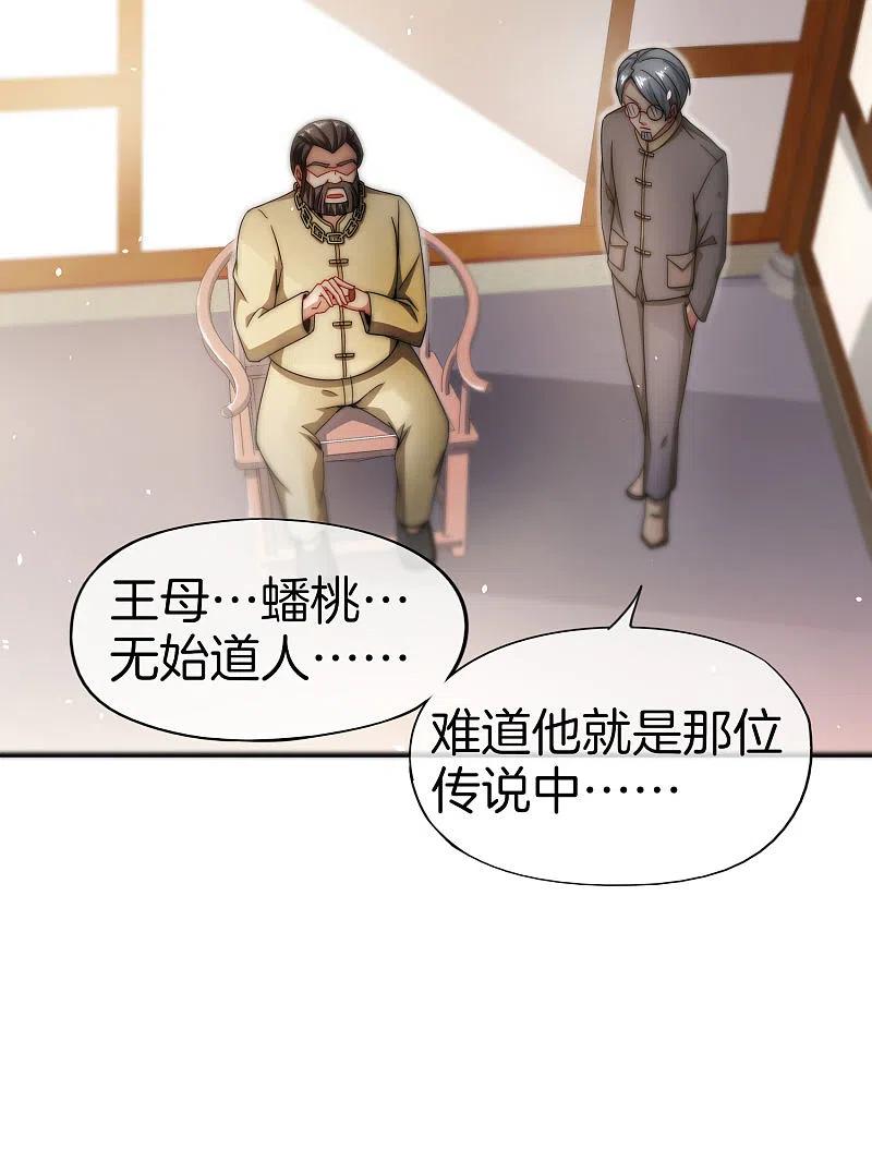 最强仙界朋友圈 第33话 城隍老爷给我送了个妹子？ 第27页
