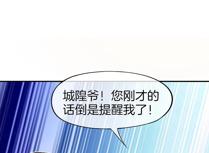 最强仙界朋友圈 第33话 城隍老爷给我送了个妹子？ 第41页