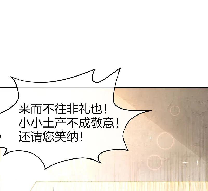 最强仙界朋友圈 第33话 城隍老爷给我送了个妹子？ 第14页
